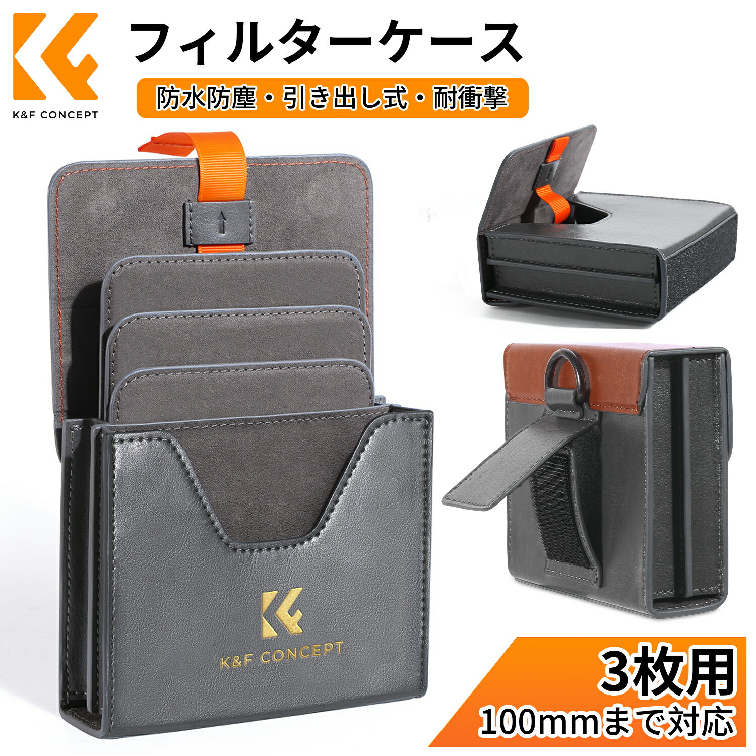 K F Concept レンズフィルターケース フィルターケース 3枚用 角型フィルター用 100x100mm フィルターレンズケース フィルターレンズポーチ 防塵 引き出し式