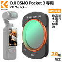 ＼週末限定P5倍！／ K&F Concept DJI OSMO Pocket 3用磁気式フィルター CPLフィルター 磁気吸着 装着便利 AGC光学ガラス コントラスト強調 反射除去 28層ナノコーティング 偏光フィルター 撥水防汚