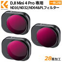 K&F Concept DJI Mini 4 Pro用フィルター ND16&PL ND32&PL ND64&PL 1枚2役 4絞り分減光 5絞り分減光 6絞り分減光 減光量調整 反射除去 AGC光学ガラス 28層ナノコーティング 防水防汚