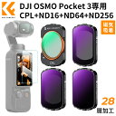 【公式店】 DJI OSMO Pocket 3用磁気式フィルター CPL+ND16+ND64+ND256 コントラスト強調 反射除去 減光 高透過率 28層ナノ...