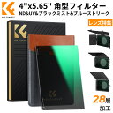 K F Concept 4 x5.65 角型フィルター ND4~ND64 NDフィルター 減光量調整 UVフィルター 紫外線カット ブルーストリーク 特殊効果フィルター ブラックミスト ソフト効果1/4 1/8 Tiltaに対応 マットボックス SmallRigマットボックスに対応 28層コーティング 防水撥油キズ防止