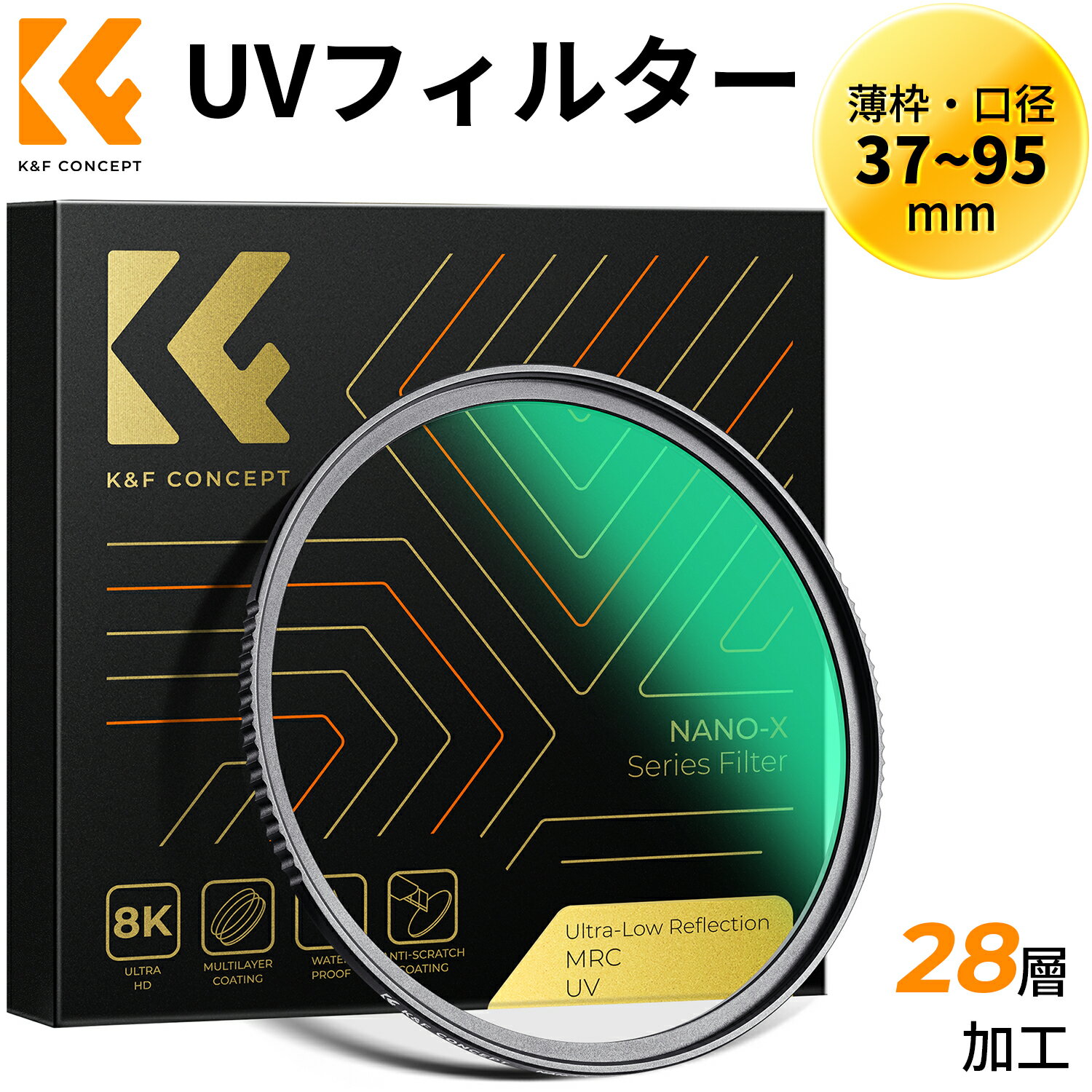 ＼着後レビュで特典！／ K&F Concept 37-95mm UVフィルター 超低反射0.1% レンズ保護フィルター レンズ保護用 高透過率 両面28層コーティング 光学ガラス 撥水撥油キズ防止 （NANO-Xシリーズ）