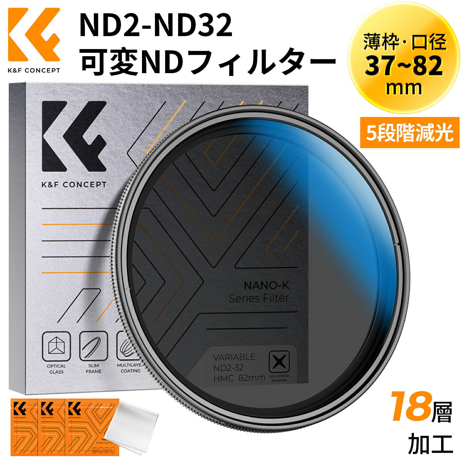 ＼着後レビュで特典！／ K F Concept 37-82mm 可変NDフィルター ND2-ND32 減光量調整 5段階減光 X状ムラ制御 バリアブル 18層コーティング 3枚クリーニングクロス付属 風景撮影に最適（NANO-K シリーズ）