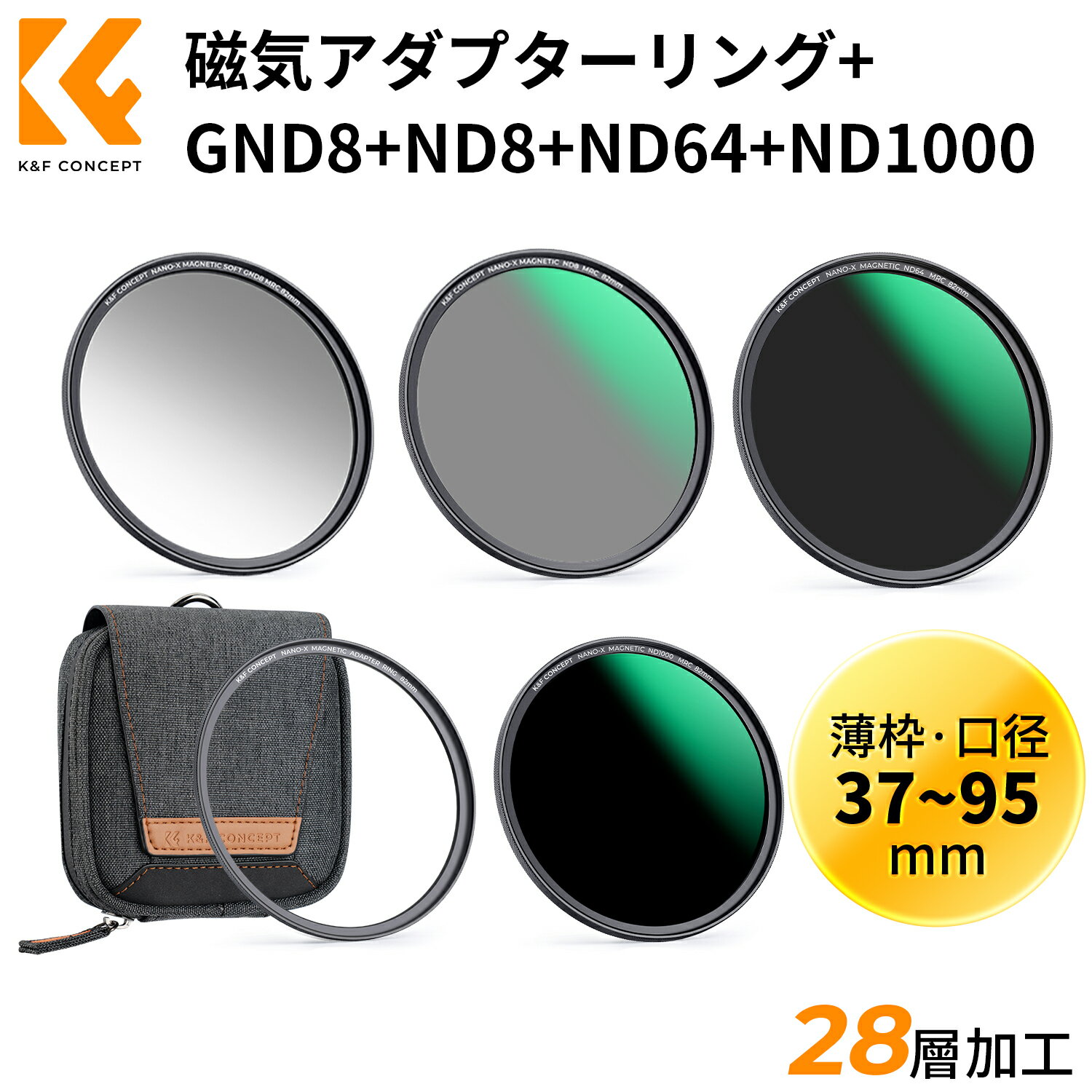 「max10%OFFxP5倍」 K&F Concept 37-95mm 磁気アダプターリング+GND8+ND8+ND64+ND1000 5点セット NDフィルター ハーフNDフィルター 磁気吸着 装着便利 フィルターケース付属 両面28層ナノコーティング 色かぶり無し 撥水防汚 キズ防止 （NANO-X シリーズ）
