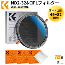 Max10%OFF配布中!!37-82mm ND2-32&CPLフィルター 多機能フィルター 2in1 一枚二役 減光+偏光効果 18層ナノコーティング 防水撥油キズ防止 可変NDフィルター 偏光フィルター 減光量調整 反射除去 (NANO-Kシリーズ)