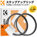 【公式店】 ステップアップリング 37mm-86mm アルミ合金製 アダプターリング フィルター径変換アダプター 1枚クリーニングクロス付属