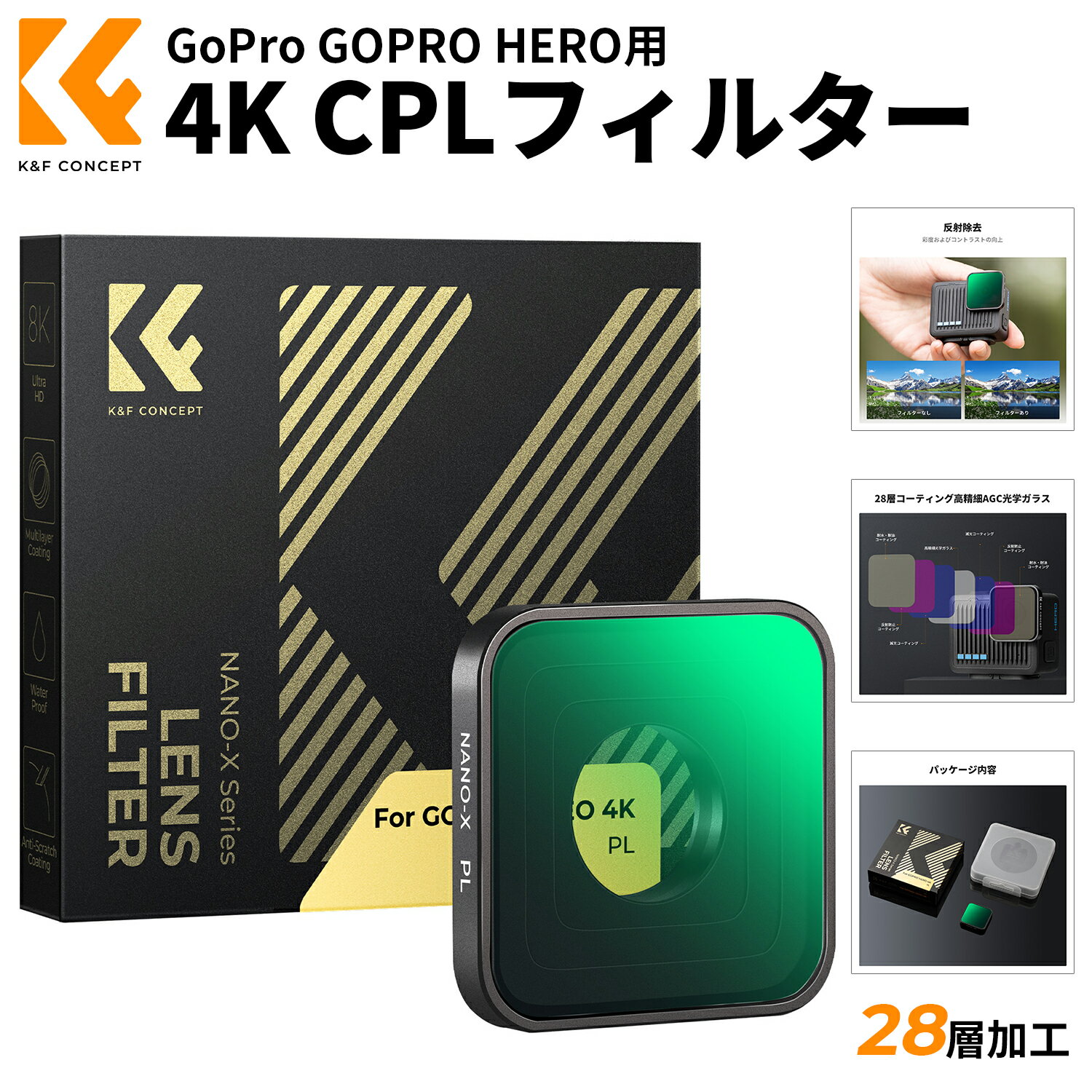 Max10%OFF配布中!! 【新発売★】GoPro GOPRO HERO 4K CPLフィルター クリーニングクロス3枚付属 レンズフィルター AGC光学ガラス ナノコーティング 撥水撥油 28層コーティング 薄枠 装着便利