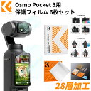 「1年保証」 Osmo Pocket 3用保護フィルム (6枚セット) 液晶保護フィルム 【液晶モニターフィルム3枚+レンズフィルム3枚】オズモポケット3 フィ...
