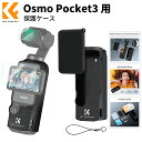Max10%OFF配布中!! Osmo Pocket3専用 保護ケース 本体用 保護カバー シリコンケース傷防止 防塵 耐久性 シリコンケース