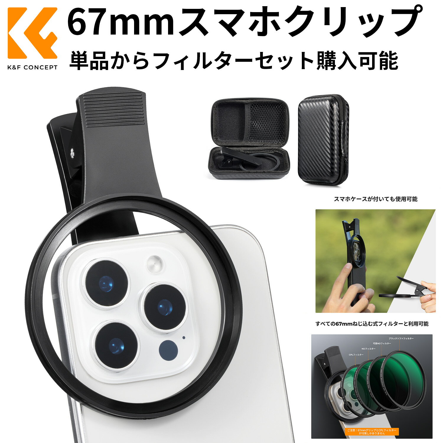 スマホ用グリップキット67mmスマ...