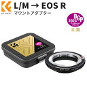 【公式店】 マウントアダプター ライカM RF マウント 変換 L/M-EOS R Leica Mレンズ-Canon EOS Rカメラ装着用 無限遠実現 高精度