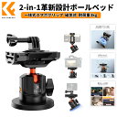 週末限定★10%OFF配布中!! 自由雲台 ボールベッド雲台 磁気式 360°自由調整【2-in-1革新設計・一体式スマホグリップ】 GoPro/DJI/Insta360/スマホ/カメラに対応 goproマウント アクションカメラマウント 車載用 拡張 アクションカメラアクセサリー アルミ合金製