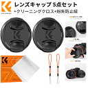【公式店】 レンズキャップ 37-82mm 5点セットレンズキャップ+クリーニングクロス+紛失防止紐 レンズプロテクトキャップ インナー式 ワンタッチ
