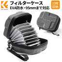 Max10%OFF配布中!!フィルターケース 10枚用 フィルター径95mmまで対応 円形フィルターケース カメラ 一眼レフ フィルターレンズケース フィルターレンズポーチ EVA防水 防塵 耐摩耗 耐衝撃性