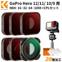 Max10%OFF配布中!! K&F Concept GoPro Hero 12/Hero 11/Hero 10/Hero 9 Black用NDフィルターセット CPL+ND8+ND16+ND32+ND64+ND1000 3枚クリーニングクロス付き 減光量調整 AGC光学ガラス コントラスト強調 反射除去 28層ナノコーティング 撥水防汚キズ防止