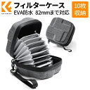 Max10%OFF配布中!!フィルターケース 10枚用 フィルター径82mmまで対応 円形フィルターケース カメラ 一眼レフ フィルターレンズケース フィルターレンズポーチ EVA防水 防塵 耐摩耗 耐衝撃性