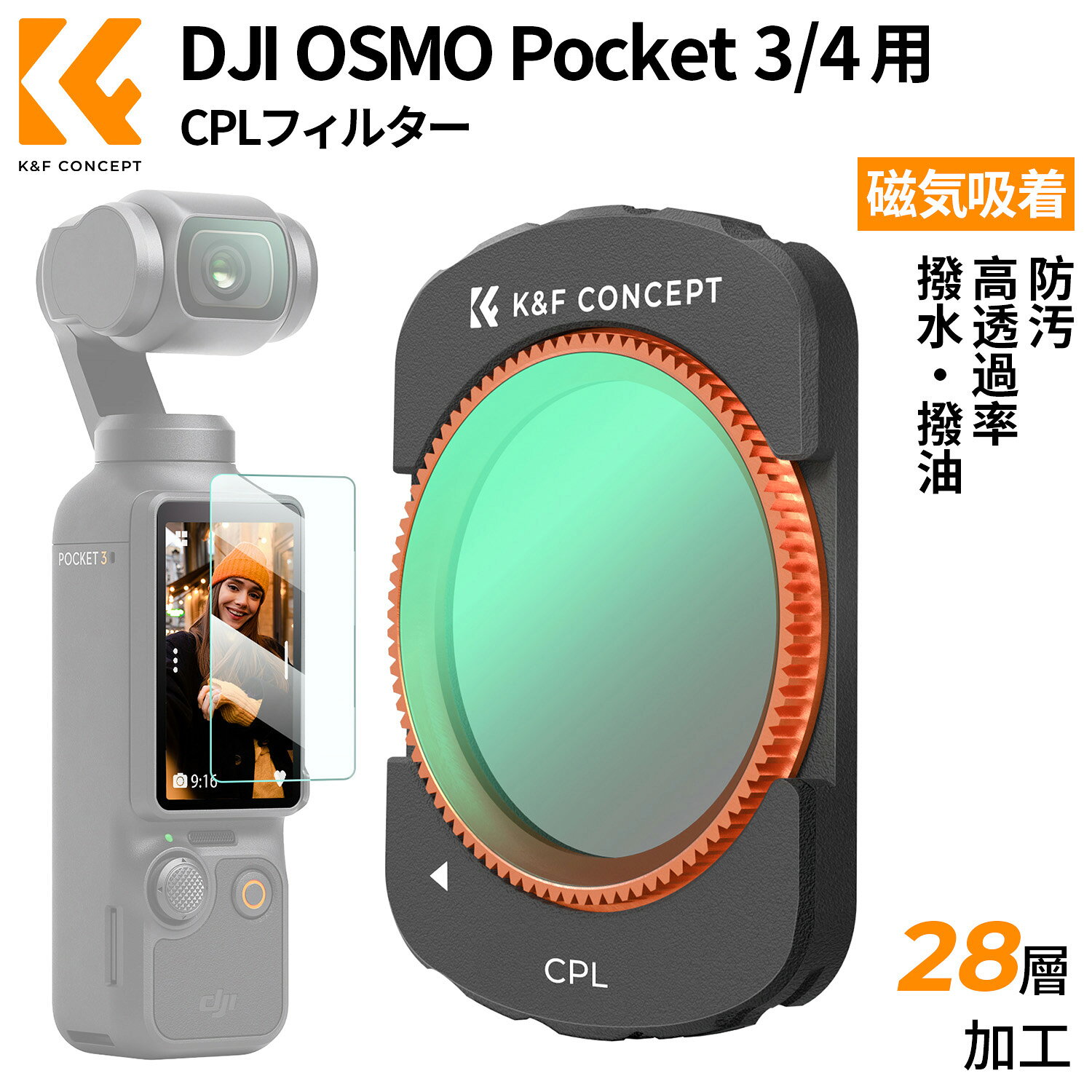 Rakuten - 【最強配達】 DJI OSMO Pocket 3 / 4 用 磁気式フィルター CPLフィルター 磁気吸着 装着便利 AGC光学ガラス コントラスト強調 反射除去 28層ナノコーティング 偏光フィルター 撥水防汚