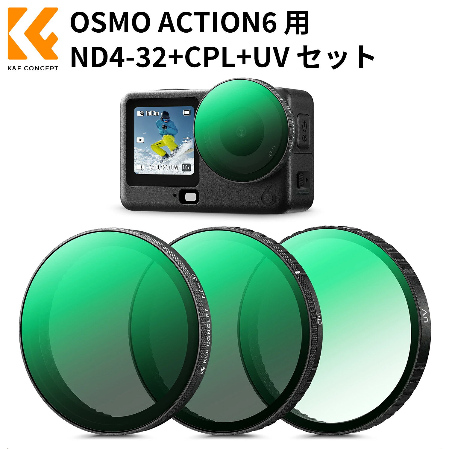 商品詳細 K&amp;F CONCEPT OSMO ACTION6 用 フィルターセット（ND4-32+CPL+UV）反射除去 光量調整 28層ナノコーティング 撥水防汚 装着簡単 はめ込む式 商品仕様 ブランドK&amp;F CONCEPT商品タイプレンズフィルター おすすめポイント 01｜多彩なND4-32+CPL+UVフィルターのND4-32の可変NDフィルターとCPLフィルターを同梱。晴天から曇り、夜間まであらゆる撮影シーンに対応し、光量調整や偏光効果を自在にコントロールできます。さらにUVフィルターにより、日常使用から保護できます。02｜反射除去＆光量調整CPLフィルターが水面やガラスなどの不要な反射を抑え、NDフィルターがシャッタースピードを調整。動画撮影時のスロー表現や絞りコントロールが可能になり、表現の幅が広がります。03｜はめ込む式による装着簡単ねじ式ではなく、OSMO ACTION6専用に設計されたはめ込む式マウント。工具不要でワンタッチ着脱でき、撮影現場で素早くフィルター交換が行えます。04｜28層ナノコーティング＆撥水防汚・耐久性フィルター両面に28層ナノコーティング処理を施し、強力な撥水・防汚・防指紋機能を実現します。水滴や汚れの付着を防ぎ、汚れが付いた場合でもふき取りするだけで簡単に清掃可能。またスクラッチに強く、長期間の使用に耐えられる優れた耐久性を備えています。05｜レンズ保護＆プロテクトフィルター撮影効果を高めるだけでなく、レンズプロテクターとしての機能も兼ね備えます。はめ込み式の密着構造で、ゴミ、ホコリ、衝撃からOSMO ACTION6のレンズを全方位で守り、カメラ本体の価値を長期間維持します。 注意事項 ※商品画像はイメージです。実際の商品と色味・形状が若干異なる場合がございます。※レンズやカメラへの装着前に、表面のほこりや汚れを柔らかいブラシ等で取り除いてください。※撮影環境・光の方向・機器の設定により、効果は異なる場合がございます。※測定方法により、サイズに多少の誤差が生じる場合がございます。※商品にカメラ本体・レンズ等は含まれておりません。