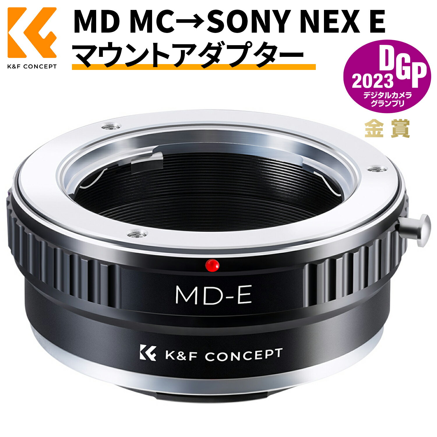 【楽天スーパーSALE】 K F Concept マウントアダプター Minolta MD MCレンズ- Sony NEX Eカメラ装着用レンズアダプターリング マウント変換アダプター Sony NEX-3 NEX-3C NEX-5 NEX-5C NEX-5N NEX-5R NEX-6 NEX-7 NEX-F3 NEX-VG10 VG20専用 MD-NEX