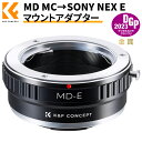 K&F Concept マウントアダプター Minolta MD MCレンズ- Sony NEX Eカメラ装着用レンズアダプターリング マウント変換アダプター Sony NEX-3 NEX-3C NEX-5 NEX-5C NEX-5N NEX-5R NEX-6 NEX-7 NEX-F3 NEX-VG10 VG20専用 MD-NEX