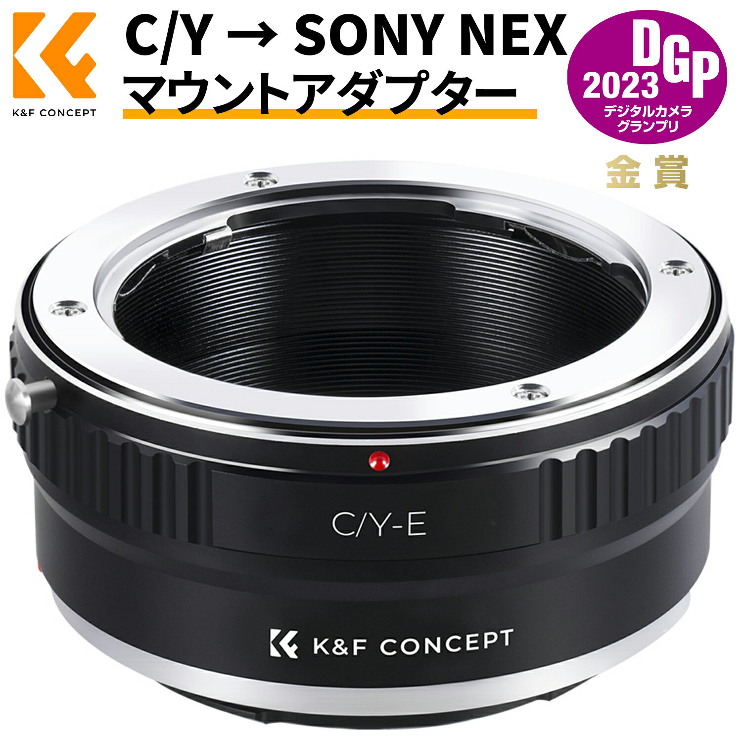 K&F Concept マウントアダプター C/Y-NEX コンタックスヤシカC/Yマウントレンズ- SONY (α NEX) Eマウントカメラ装着用レンズアダプター eマウントアダプター