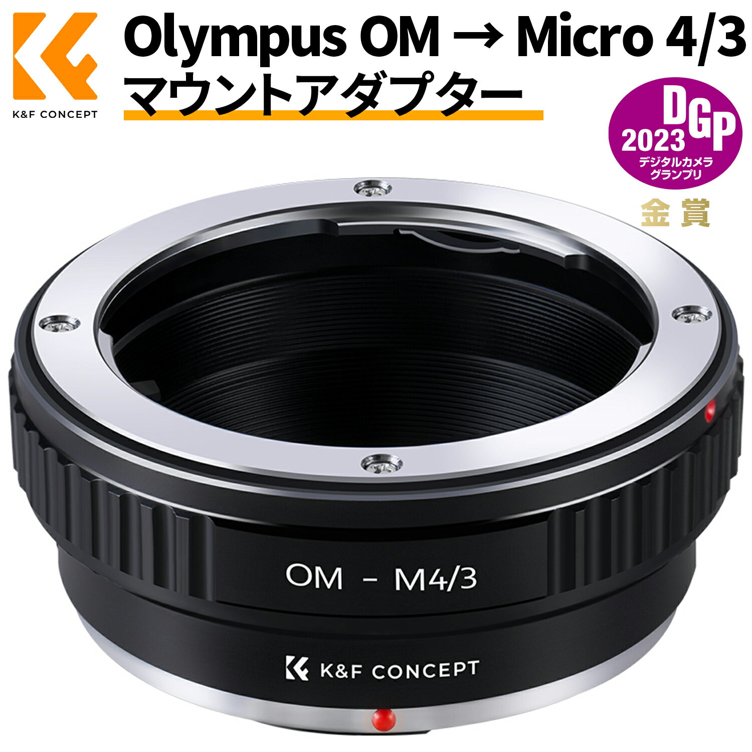 ＼着後レビュで特典！／ 【OM-M4/3】 マウントアダプター マイクロフォーサーズ OMマウントレンズ- マウントボディ用 Olympus OMレンズ- Micro 4/3カメラ装着用レンズアダプター K&F Concept