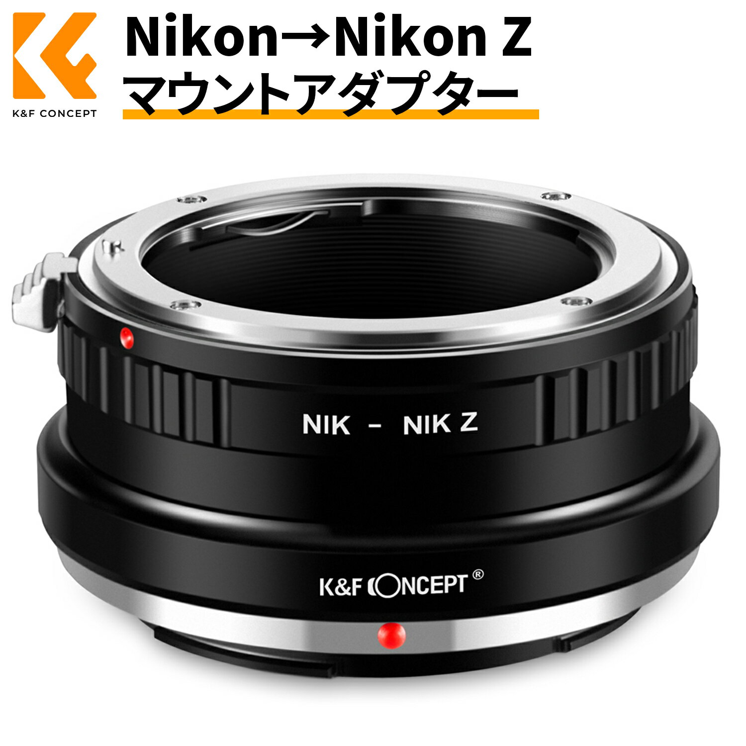 K F Concept レンズマウントアダプター KF-NFZ Nikon マウントアダプター FTZ II Nikon Zカメラ装着 ニコンF-ニコンZ 無限遠実現 高精度 ニコン FTZ マウントアダプター ニコン F Z レンズマウントアダプター KF-NFZ (ニコンFマウントレンズ → ニコンZマウント変換）