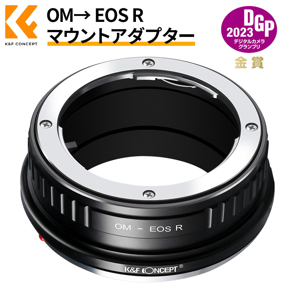 おすすめポイント ・Olympus Zuiko (OM) 35mmレンズ→Canon EOS Rカメラ対応アダプター レンズ側：Olympus Zuiko (OM) 35mmレンズに対応。カメラ側：Canon EOS Rカメラボディに対応します。 ・MFマニュアル操作 無限遠撮影対応 アダプターに電子接点がないため、フォーカスはMF（マニュアルフォーカス）、絞り調節も基本的にフルマニュアル操作となります。無限遠撮影を実現できます。 ・高耐久性＆軽量コンパクト設計 高品質アルミニウム合金を採用し、高級感のある表面仕上げと大幅に向上した耐久性を実現。軽量かつコンパクトなため、持ち運びが非常に容易です。 ・赤点表記 装着・取り外しが簡単 赤点とレンズの取り付け指標を合わせることで、簡単に装着できます。アダプターに付いた専用ボタンを押すだけで、レンズをスムーズに取り外すことができます。 検索キーワード Olympus Zuiko OM 35mmレンズ Canon EOS Rアダプター MFマニュアル 無限遠 アルミニウム合金 軽量コンパクト 赤点表記 注意事項 ※採寸方法により多少の誤差が生じる場合がございます、ご了承ください。 ※ご利用のパソコンなどの解像度の影響で、色差がある可能性があり、予めご了承くださいませ。 ※フォーカスおよび絞り調節はすべてマニュアル操作となります。 メーカー希望小売価格はメーカーカタログに基づいて掲載しています