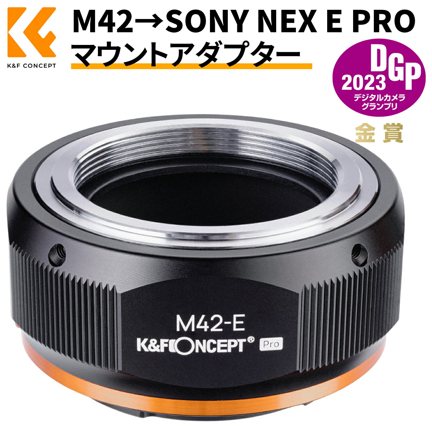 ＼着後レビュで特典！／ K F Concept マウントアダプター M42レンズ-SONY NEX E PRO 艶消し仕上げ 反射防止 無限遠実現 M10105 メーカー直営店