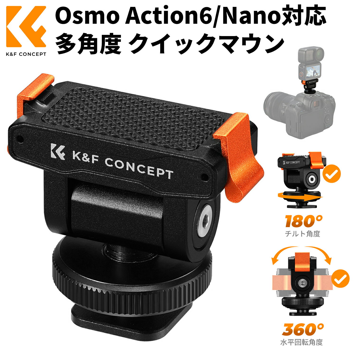 最大12%OFF配布中!! K&F CONCEPT Osmo Action6/OSMO Nanoマグネットクイックリリー...