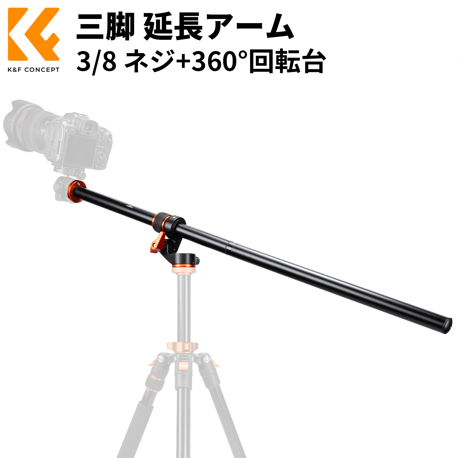 K&F CONCEPT カメラ 延長ポール アルミニウム合金製中心軸長さ8cm 収納時の長さ 42...