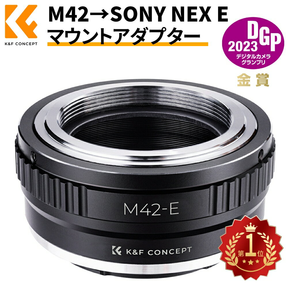  K&F Concept M42レンズ- Sony NEX Eカメラ装着用レンズアダプターリング レンズマウントアダプター マウント変換アダプター M42-NEX Sony Alpha NEX-7 NEX-6 NEX-5N NEX-5 NEX-C3 NEX-3専用