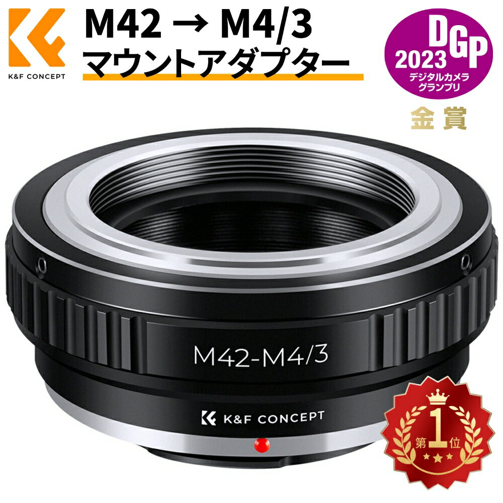 ＼着後レビュで特典！／ 【楽天1位】 マウントアダプター M42-M4/3 M42レンズ-Micro4/3カメラ装着用 無限遠実現 レンズアダプター K&F Concept