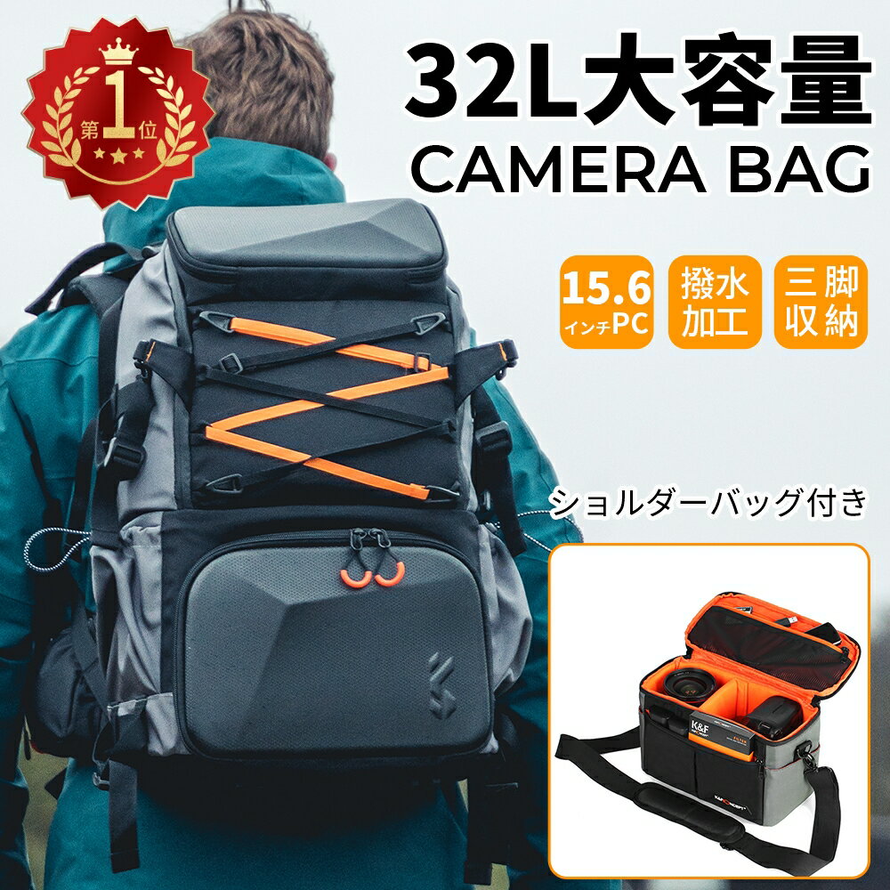 【先着クーポンで15,980円！】 カメラ バッグ カメラバッグ カメラリュック カメラショルダーバッグ付き EVA材質 防水 耐衝撃 32L 大容量 おしゃれ リュックサック レインカバー付き 15.6インチPC収納 三脚収納可 旅行/撮影/登り/アウトドア撮影に適用 K F Concept