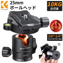 【楽天1位】自由雲台 小型 軽量 ボールベッド 耐荷重10kg アルミ製 360°回転 1/4ネジ アルカスイスプレートに対応 一眼レフ DSLR ビデオカメラ 三脚一脚用 雲台 K F Concept