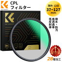 【楽天1位】 CPLフィルター 円偏光 37-127mm 高透過率 28層ナノコーティング サーキュラー コントラスト 反射調整 レンズフィルター 撥水防塵 円偏光フィルター 37mm 40.5mm 43mm 46mm 49mm 52mm 55mm 58mm（NANO-Xシリーズ）