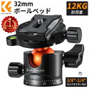 ＼着後レビュで特典！／ K F Concept 自由雲台 32mmボールベッド 耐荷重12kg アルミ製 360°回転 1/4ネジ アルカスイスプレートに対応 一眼レフ DSLR ビデオカメラ 三脚一脚用 雲台