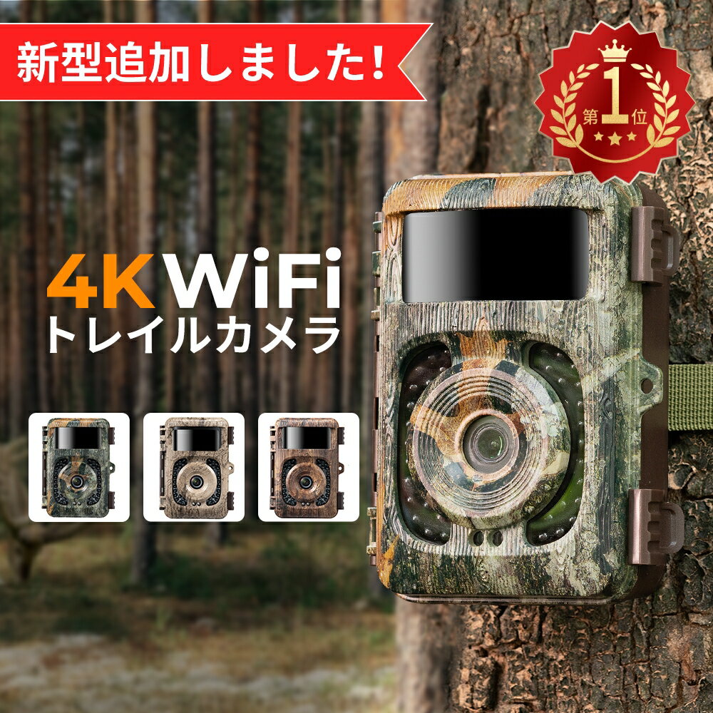 【64GB SDカード付】 防犯カメラ 屋外 トレイルカメラ 4K 48MP Wi-Fi対応 Bluetooth 120° 超広検知範囲 940nm不可視光赤外線 ビジョン 0.2s 超高速距離トリガー 人感センサー IP66防水 長時間待機 電池式 簡単設置 狩猟/玄関/庭/駐車場/動物植物観察