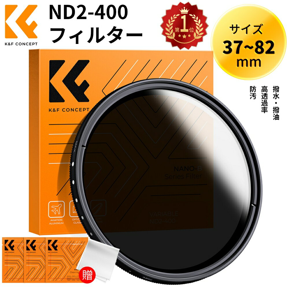 K&F Concept NDե륿 37mm-82mm ND2-ND400󥺥ե륿 ե륿 Ķ ѥե륿+Ķ˺ۡ ND Filter 37mm 40.5mm 43mm 46mm 49mm 52mm 55mm 58mm 62mm 67mm 72mm 77mm 82mm