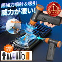 「1年保証」 【超強力噴射&吸い込み】2in1 電動エアダスター 超強力 150000RPM 無段階風量調整 エアダスターブロワー USB 充電式 小型 洗車 ...