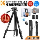 Max10%OFF配布中!! 楽天1位【48~190cm】 カメラ 三脚 スマホ三脚 ビデオカメラ三脚 軽量 コンパクト トラベル三脚 5段伸縮 360°回転 耐荷重4KG スリム収納 持ち運び簡単 遠隔撮影 リモコン付きビデオ雲台 タブレット/iPhone/Android/カメラ多機種対応