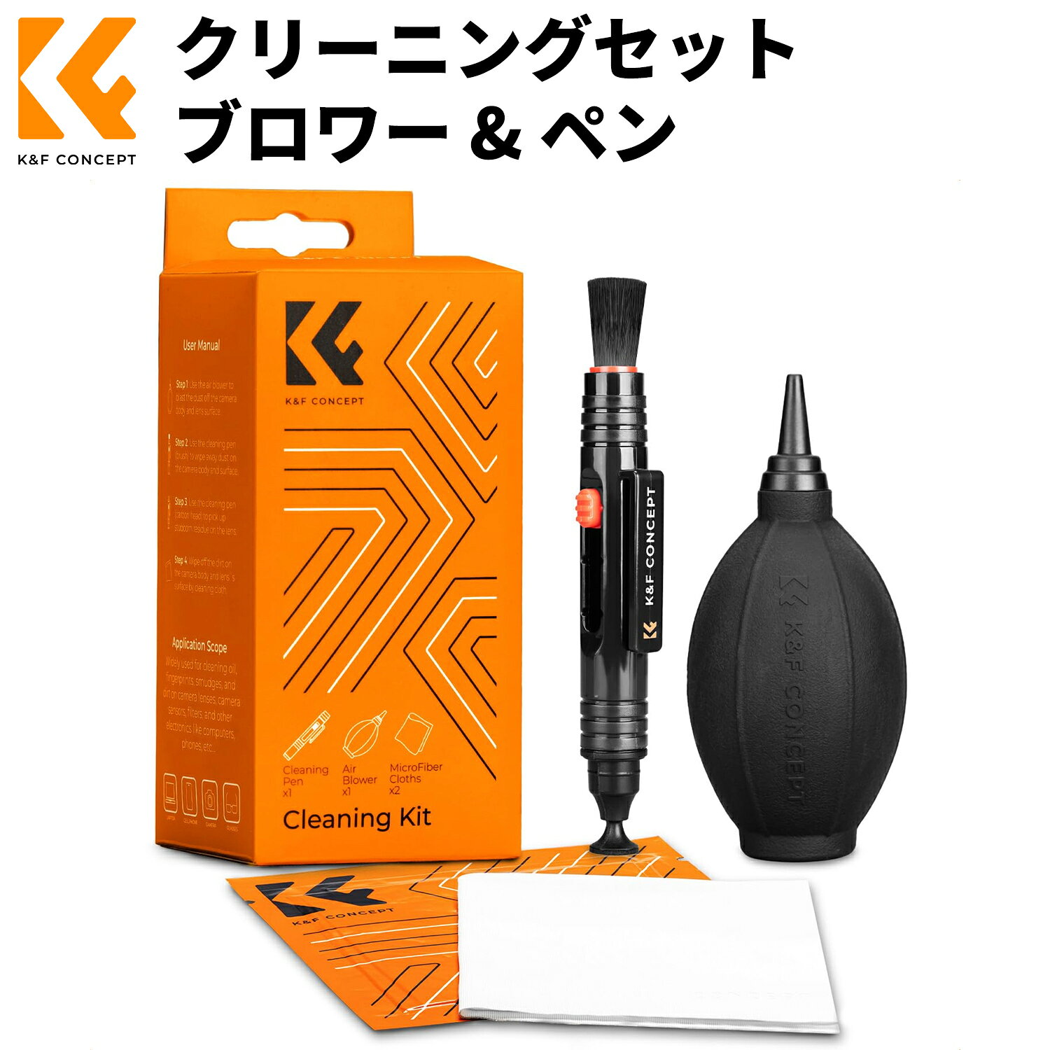 【秋セールCP配布中!】 K&F CONCEPT カメラクリーニングキット 4点セット カメラクリーニング用品 フィルターレンズ用 | エアブロワー クリーニングクロス クリーニングペン デジタル一眼レフカメラレンズ対応 メンテナンス用品 お手入れ 掃除用品 MK06