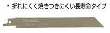 マキタ電動工具　レシプロソー刃　バイメタル300mm（5枚入）BIM27（10山）　鉄工用　A-31675