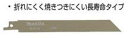 マキタ電動工具　バイメタルレシプロソーブレード　170mm　鉄工・プラスチック用（5入）　A-31669