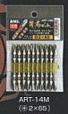 ANEX アネックス 龍靭ビット65mm(10本) ART-14M(+2×65) 396213