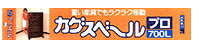 ニチアス　プロ用　家具スベール（カグスベール）　700L×60巾×13mm厚【1箱/2本入】