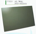 シンワ測定 工事用木製黒板 AS 無地 300×450mm 77031