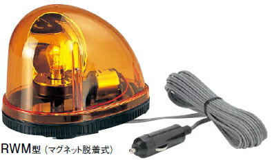 パトライト 流線型回転灯 マグネット式 12V 黄 RWM-12-Y