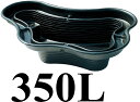 タカショーエクステリア 成型池【350L】ドルフィン DOL-14【※代金引換便はご利用できません】【※個人宅配送の場合は都度送料お見積りとなります】