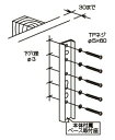 川口技研 ホスクリーン用取付パーツ【木下地用】 ジカ付パーツ(間柱) HP-13(1袋)【000673】 0040995
